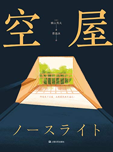 《空屋》横山秀夫电子书下载