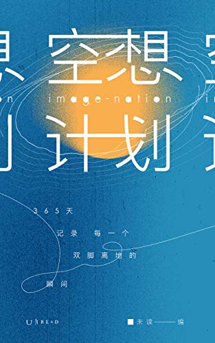 《空想计划》未读电子书下载