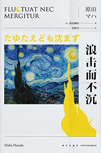 《浪击而不沉》原田舞叶电子书下载