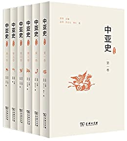 《中亚史（全六卷）》王起主电子书下载