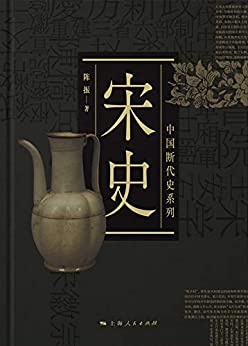 《宋史（中国断代史系列）》电子书下载