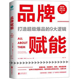 《品牌赋能：打造超级爆品的9大逻辑》吉尔莫·德尔·托罗电子书下载