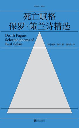 《死亡赋格》 保罗·策兰电子书下载