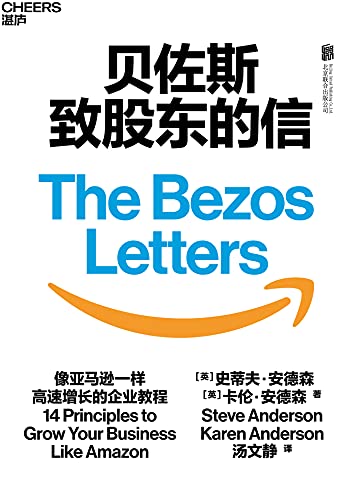 《贝佐斯致股东的信》史蒂夫·安德森电子书下载