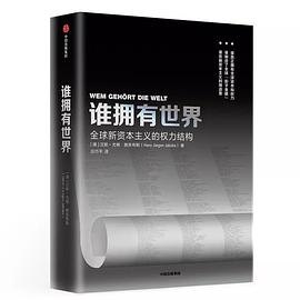 《谁拥有世界》汉斯-尤根·雅各布斯电子书下载