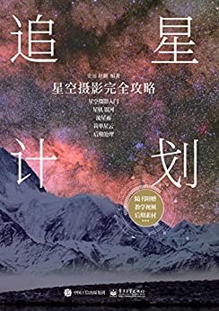 《追星计划》史远/赵鹏电子书下载