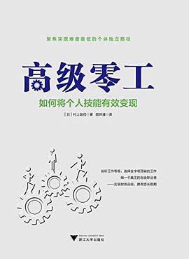 《高级零工》村上敦伺电子书下载