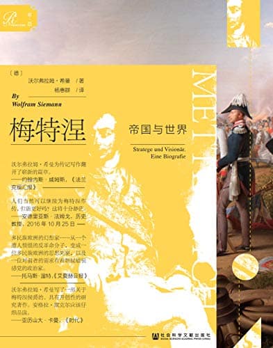 《梅特涅：帝国与世界（全2册）》[德]沃尔弗拉姆·希曼电子书下载