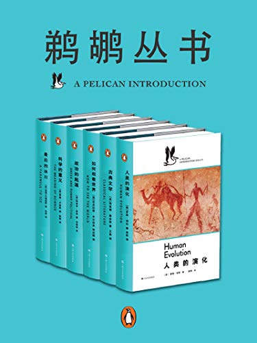 《鹈鹕丛书·共6册》罗宾•邓巴电子书下载