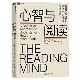 《心智与阅读》帕特里克·巴尔电子书下载