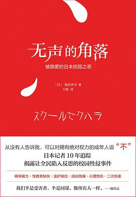 《无声的角落》[日]池谷孝司电子书下载