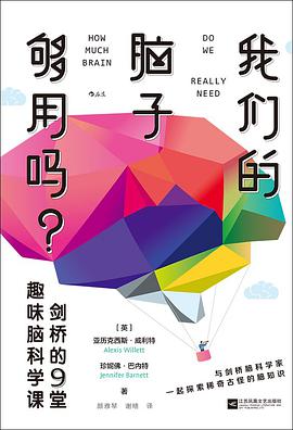 《我们的脑子够用吗？》[英] 亚历克西斯·威利特电子书下载