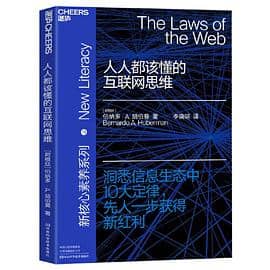 《人人都该懂的互联网思维》伯纳多? A . 胡伯曼电子书下载