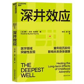 《深井效应》娜丁·伯克·哈里斯电子书下载