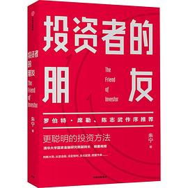 《投资者的朋友》朱宁电子书下载