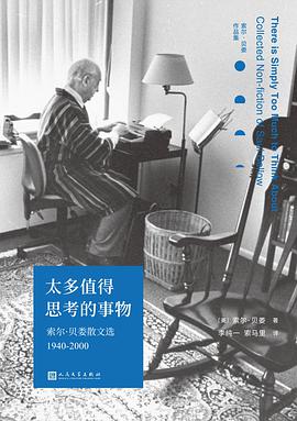 《太多值得思考的事物：索尔•贝娄散文选1940-2000》[美]索尔•贝娄电子书下载