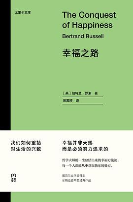 《幸福之路》[英]伯特兰·罗素电子书下载