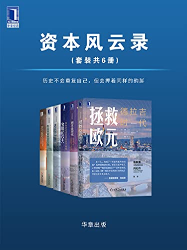 《资本风云录》（套装共6册）亚娜·兰多电子书下载