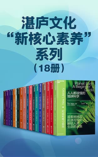 《湛庐文化“新核心素养”系列（18册）》吉隆·奥哈拉电子书下载