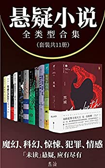 《悬疑小说全类型合集（套装共12册）》尤·奈斯博电子书下载