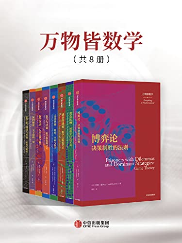 《万物皆数学（套装共8册）》基特·耶茨电子书下载