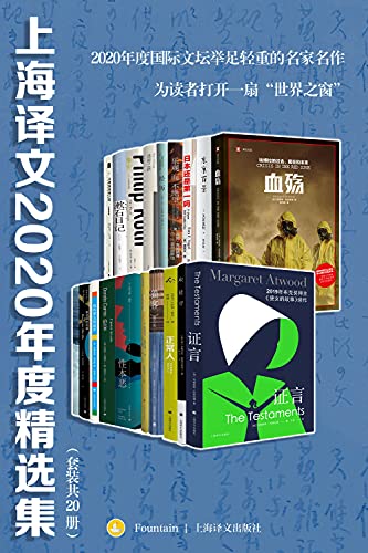 《上海译文2020年度精选集（套装共20册）》萨莉·鲁尼电子书下载