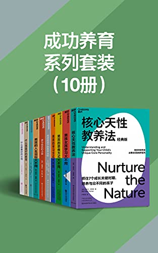 《成功养育系列套装（10册）》肯·罗宾逊电子书下载