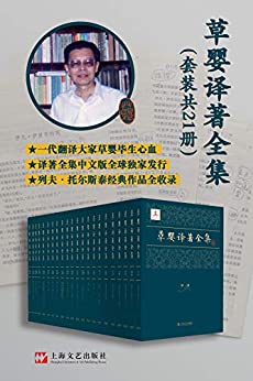 《草婴译著全集》草婴电子书下载