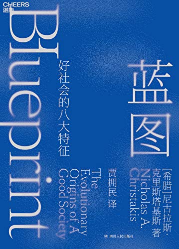 《蓝图》尼古拉斯·克里斯塔基斯电子书下载