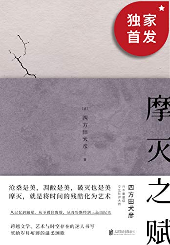 《摩灭之赋》四方田犬彦电子书下载