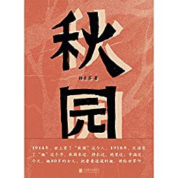 《秋园》杨本芬电子书下载