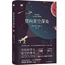 《望向星空深处》蒂莫西·费里斯电子书下载