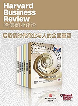 哈佛商业评论2021上半年合集电子书下载