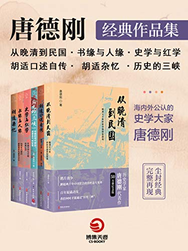 《口述历史开创者：唐德刚经典作品集.2（共6册）》唐德刚电子书下载