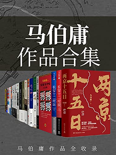 《马伯庸作品合集23册》马伯庸电子书下载