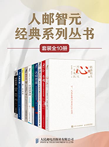 《人邮智元经典丛书系列（套装全10册）》稻盛和夫电子书下载