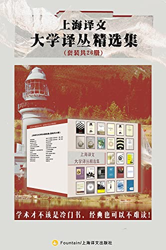 《上海译文大学译丛精选集(套装共26册)》简·古道尔电子书下载