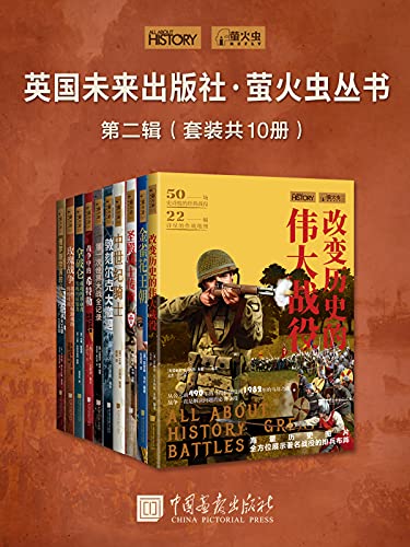 《英国未来出版社·萤火虫丛书第二辑(套装共10册) (萤火虫丛书系列) 》艾米·贝斯特电子书下载