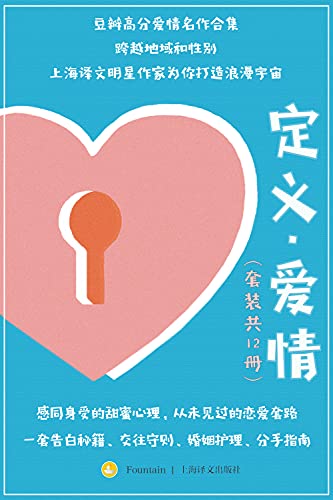 《定义·爱情（套装共12册）》萨莉·鲁尼电子书下载