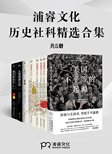 《浦睿文化历史社科精选合集（共5册）》伊莎贝尔·威尔克森电子书下载