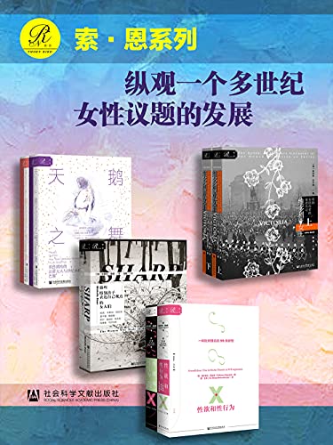 《索恩·话题系列（第一辑）（全7册）》福尔克马·西古希电子书下载