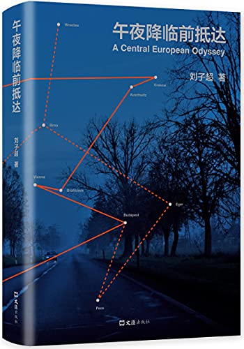 《午夜降临前抵达》刘子超电子书下载