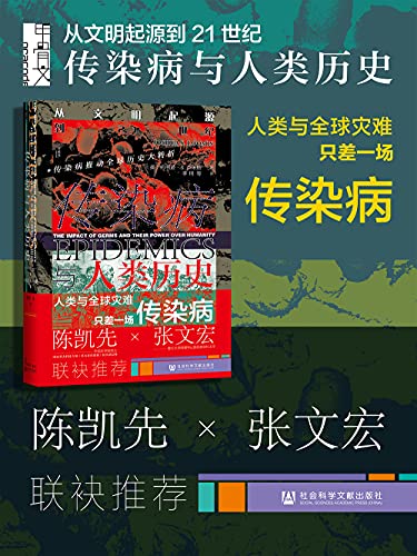 《传染病与人类历史：从文明起源到21世纪》[美]约书亚·S.卢米斯电子书下载