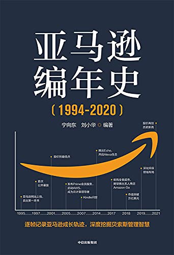 《亚马逊编年史》宁向东电子书下载