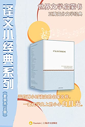 《译文小经典系列（套装共26册）》玛格丽特·杜拉斯电子书下载