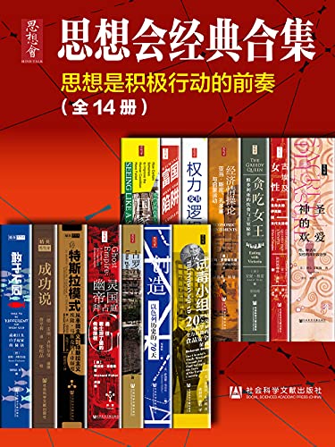  Hu Bo's e-book of "The Classic Collection of Thought Club (14 sets in total)"