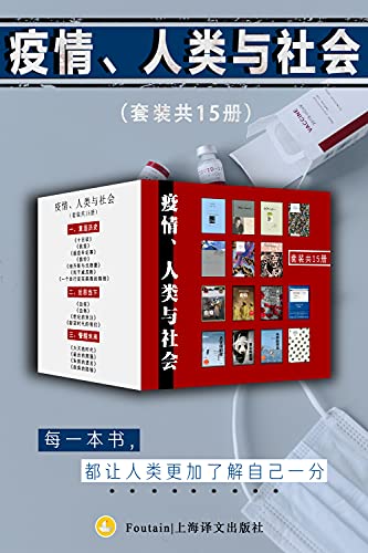 《疫情、人类与社会（套装共15册）》加缪电子书下载