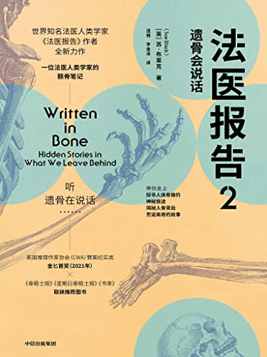 《法医报告2：遗骨会说话》苏·布莱克电子书下载