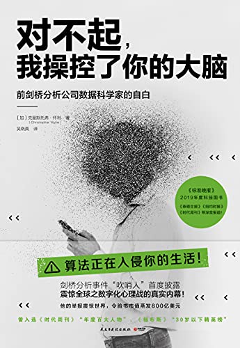 《对不起，我操控了你的大脑》克里斯托弗·怀利电子书下载