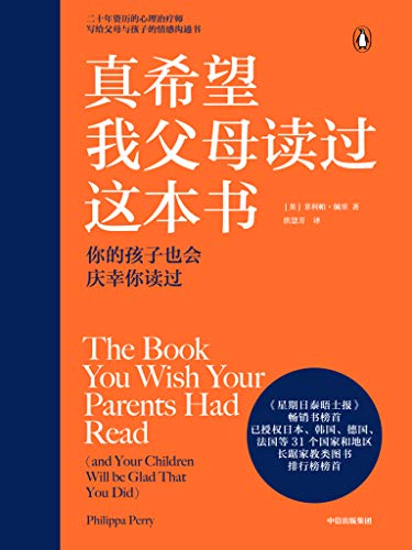 《真希望我父母读过这本书》菲利帕·佩里电子书下载